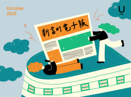 新富町電子報 10月份上線！