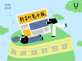 新富町電子報 7月份上線！